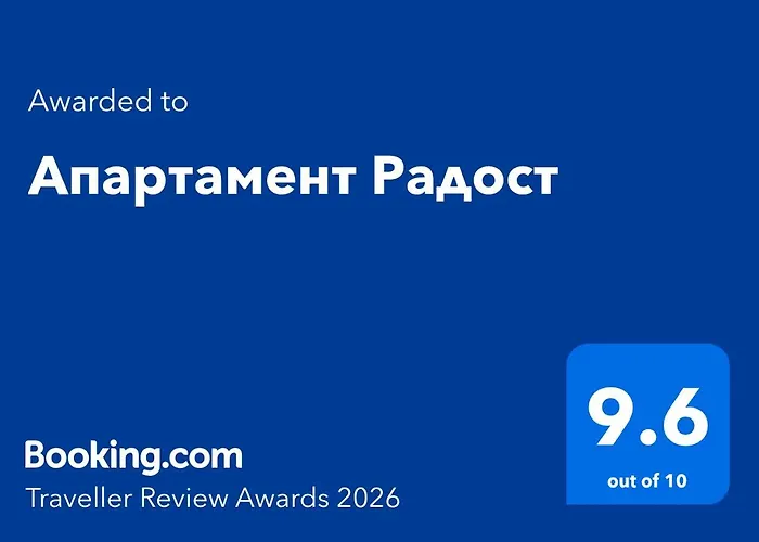 Апартамент Радост